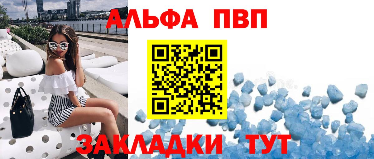 A-PVP Crystall  A PVP  Пенза  Вход с VPN  А ПВП Crystall 