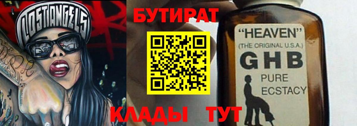 БУТИРАТ буратино  Бутират  Пенза  Вход с VPN 
