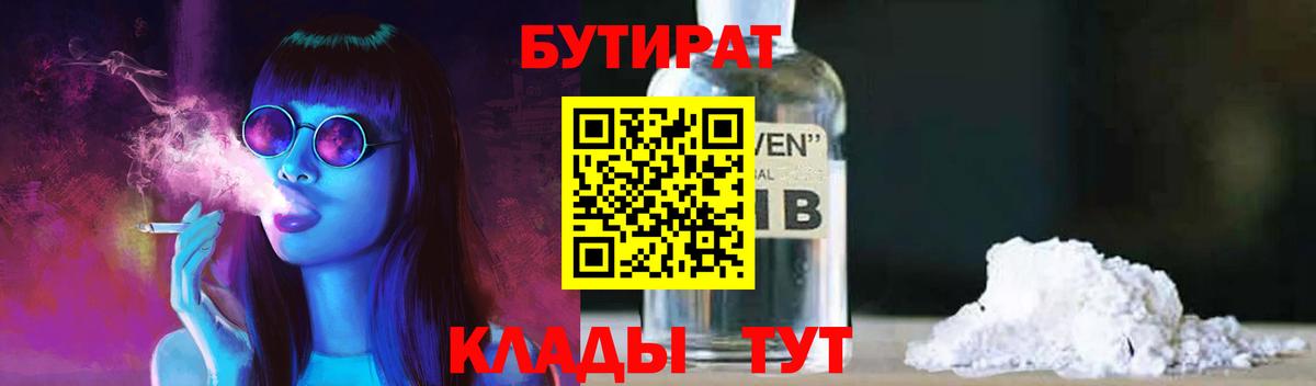 Бутират 1.4BDO Пенза