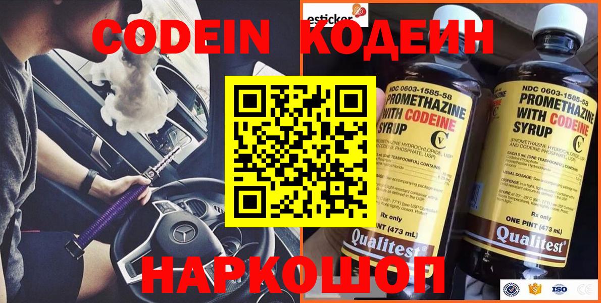 Кодеиновый сироп Lean напиток Lean (лин)  Кодеин Purple Drank  Пенза  Вход с VPN 