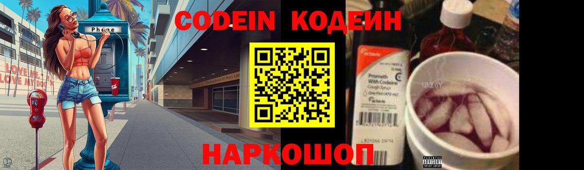 Кодеиновый сироп Lean напиток Lean (лин) Пенза