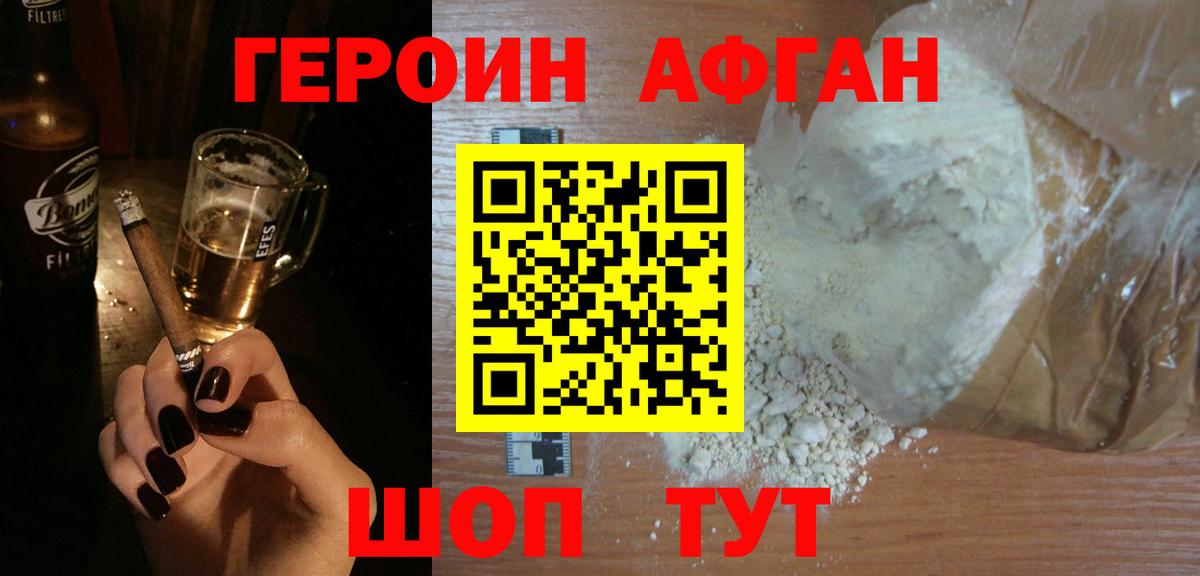 Героин афганец Пенза