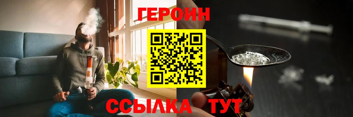Героин VHQ  Вход с VPN  Пенза 