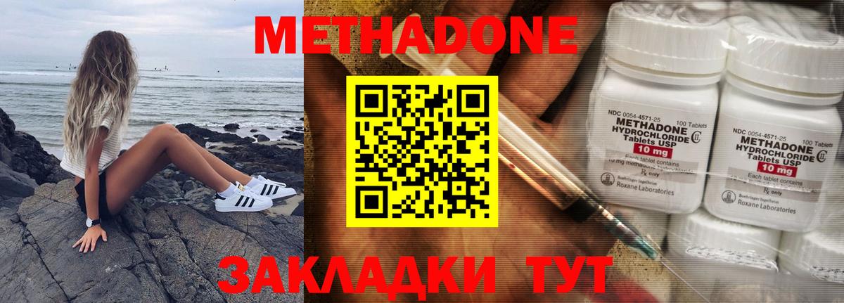 МЕТАДОН белоснежный Пенза