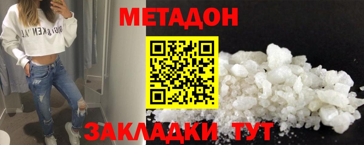 Метадон белоснежный  Вход с VPN    ONION  Пенза 